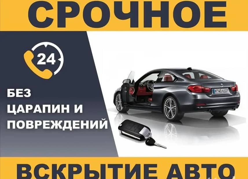 Помощь с вскрытием автомобильных замков в Крыму