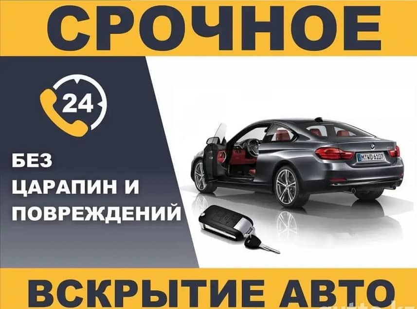 Помощь с вскрытием автомобильных замков в Крыму