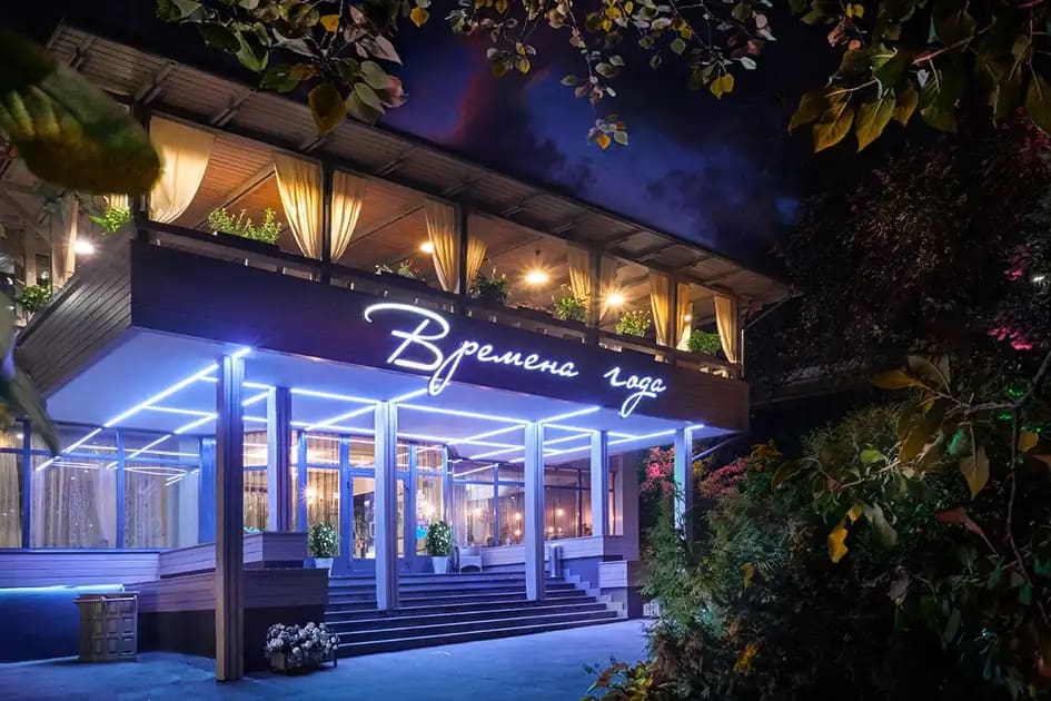 Ресторан "Времена года"